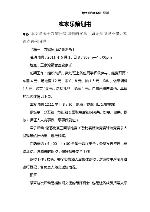 农家乐策划书