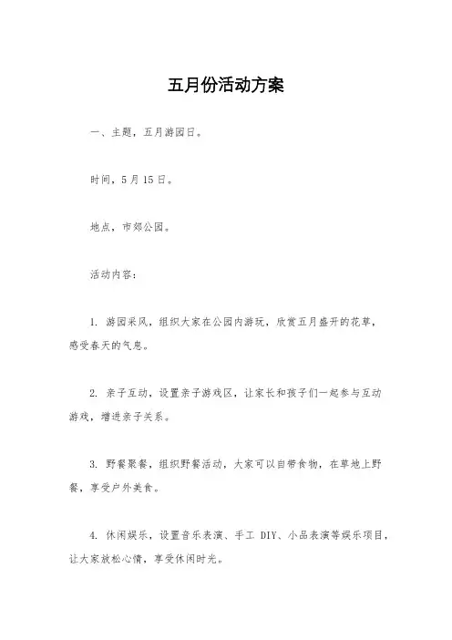 五月份活动方案