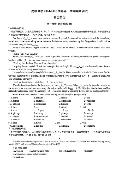 广东省深圳市高级中学2024-2025学年秋九年级上学期期中英语试卷(含答案)