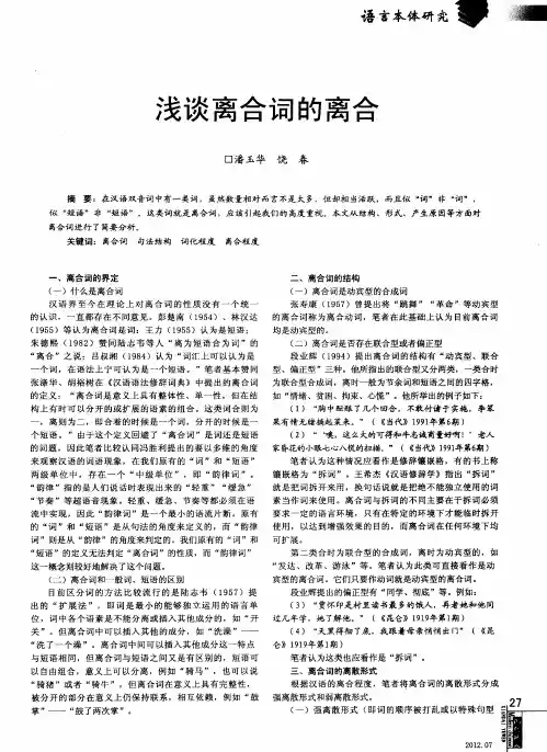 浅谈离合词的离合