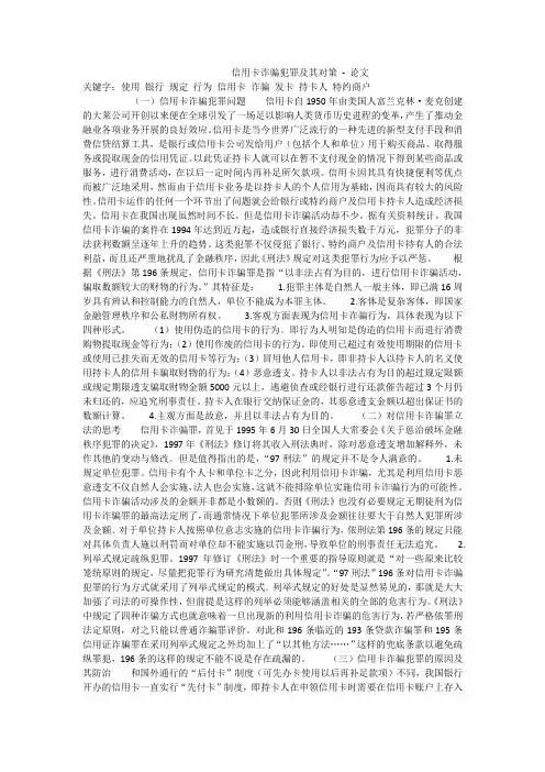 信用卡诈骗犯罪及其对策 - 论文