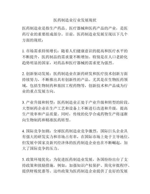 医药制造业行业发展现状