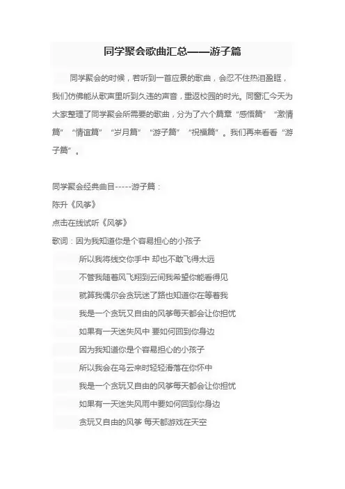 同学聚会歌曲汇总——游子篇
