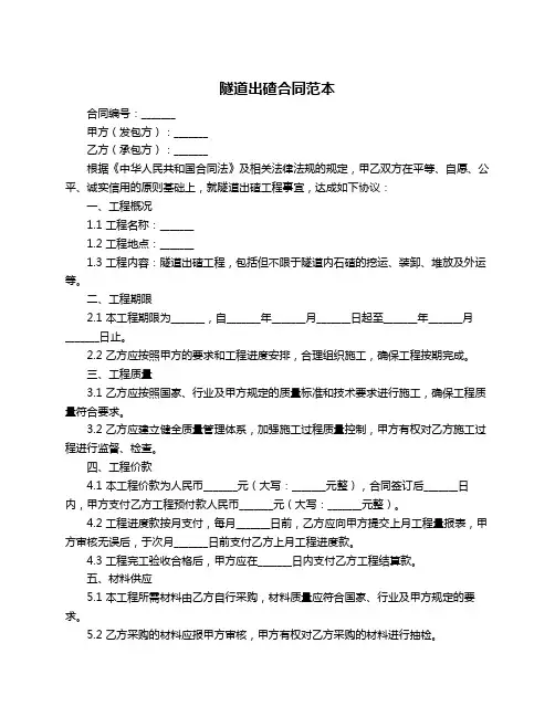 隧道出碴合同范本