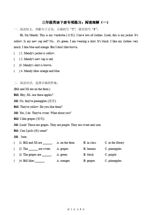 三年级英语下册专项练习：阅读理解(一)