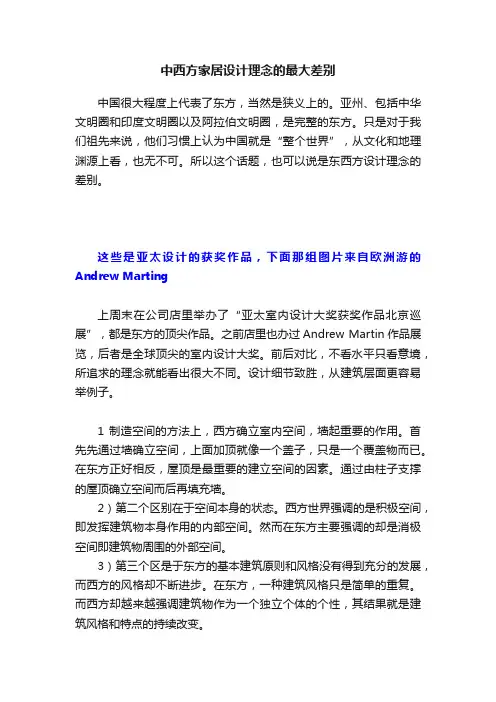 中西方家居设计理念的最大差别