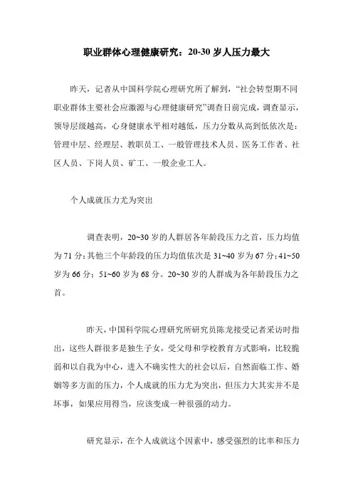 职业群体心理健康研究：20-30岁人压力最大