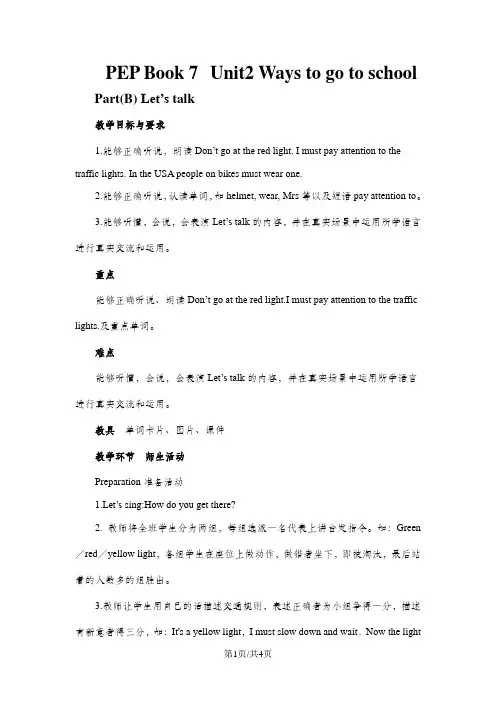 六年级上册英语教案Unit2 Ways to go to school B let’s talk∣人教(PEP)