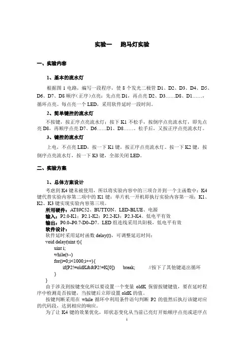 单片机 跑马灯实验