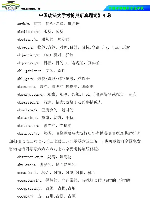 中国政法大学考博英语真题词汇汇总