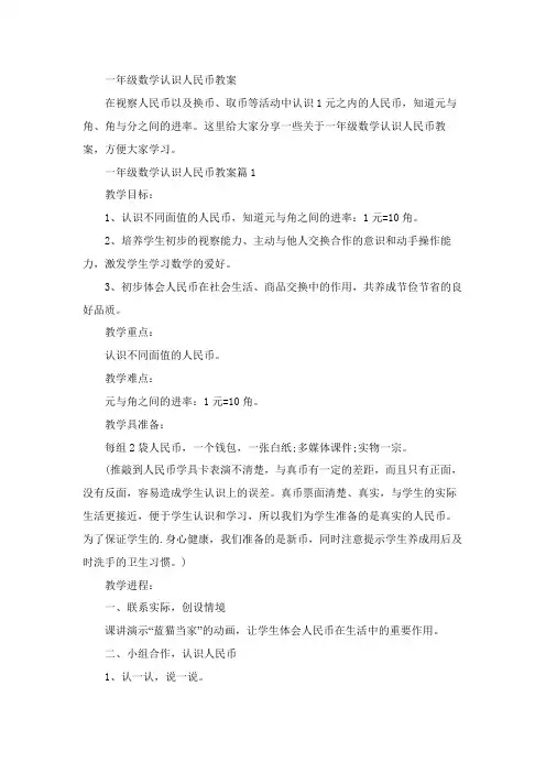 一年级数学认识人民币教案