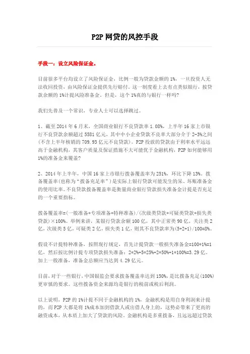 P2P网贷风控手段