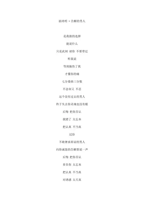 告解的男人文本歌词