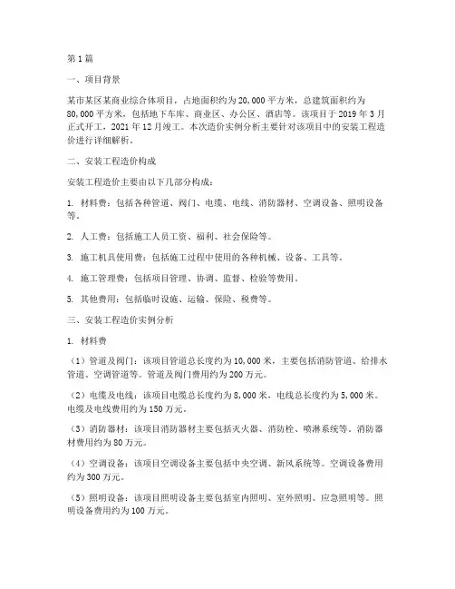 安装工程造价实例(3篇)