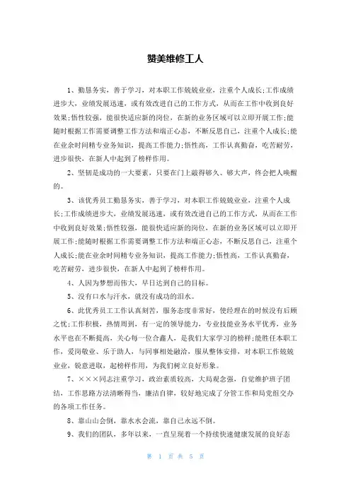 赞美维修工人
