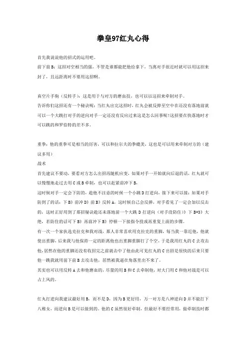 拳皇97红丸心得