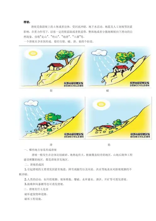 滑坡