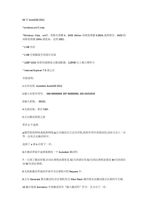 AutoCAD 2012 安装说明