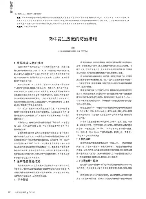 肉牛发生应激的防治措施