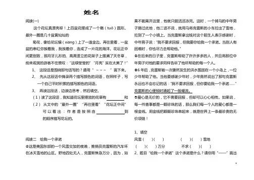 三年级上学期阅读练习