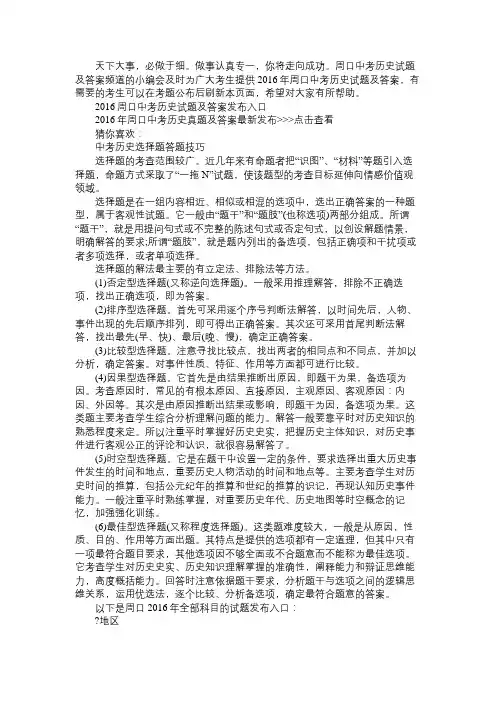 2016年周口中考历史试题及答案