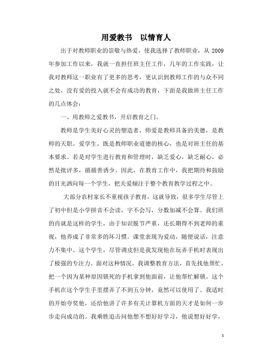 用爱教书  以情育人