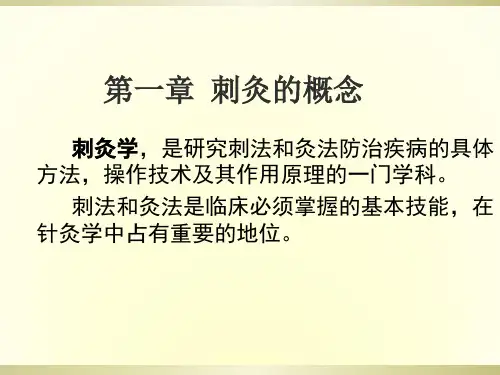 刺-灸-法-毫针刺法PPT幻灯片