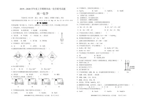 2019—2020学年度上学期期末高一化学联考试题
