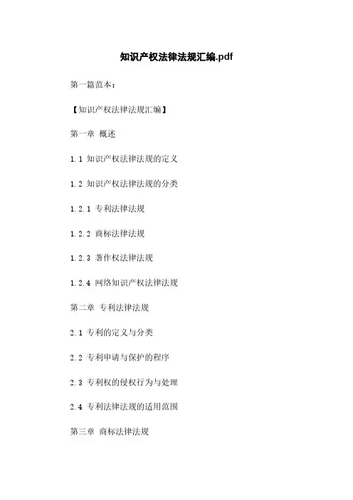 知识产权法律法规汇编