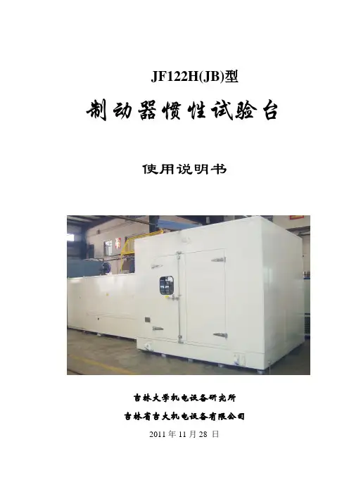 JF122H(JB)制动器试验台使用说明书