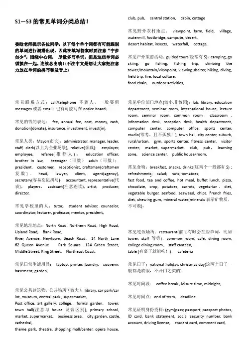 雅思听力 机经全部打印资料