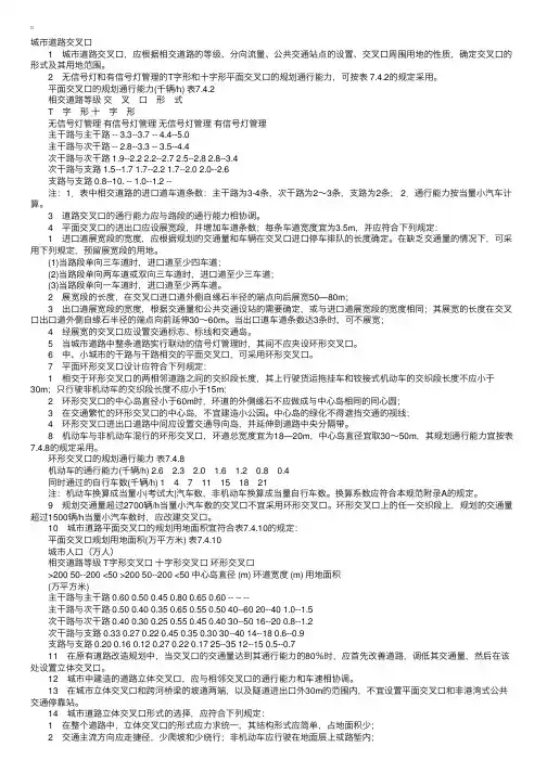 城市规划相关知识之城市道路交叉口