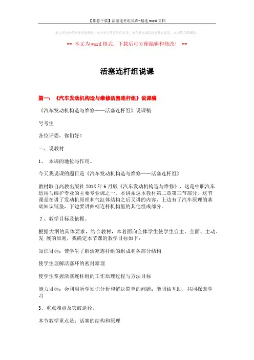 【推荐下载】活塞连杆组说课-精选word文档 (13页)