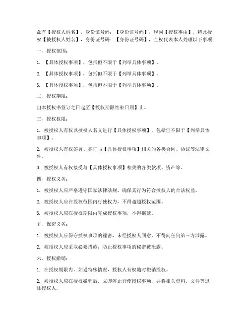授权书排版格式