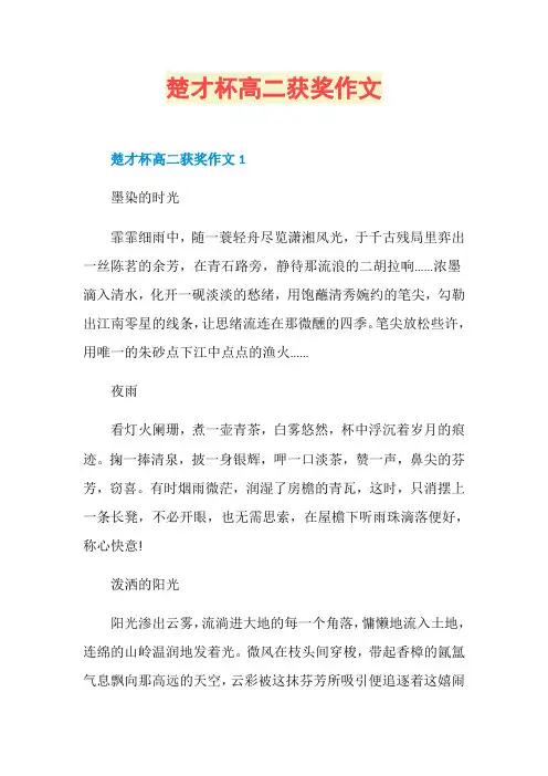 楚才杯高二获奖作文