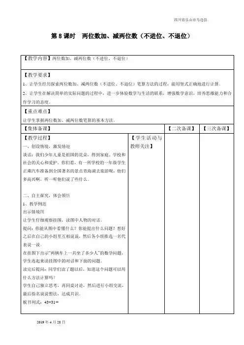 苏教版一年级数学下册第8课时  两位数加、减两位数(不进位、不退位)