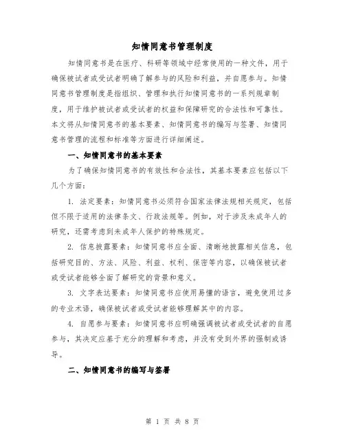 知情同意书管理制度(5篇)