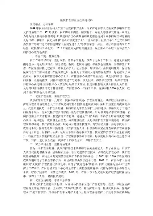 医院护理部副主任事迹材料