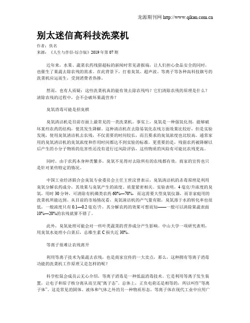 别太迷信高科技洗菜机