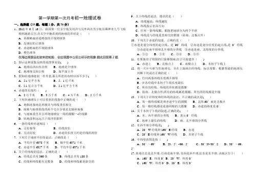 第一学期第一次月考初一地理试卷