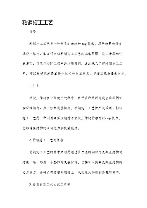 粘钢施工工艺