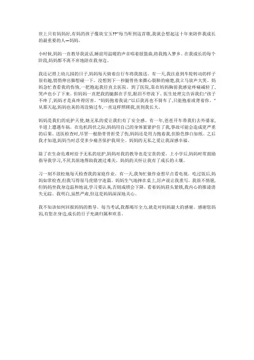 妈妈幸福在身边作文350字
