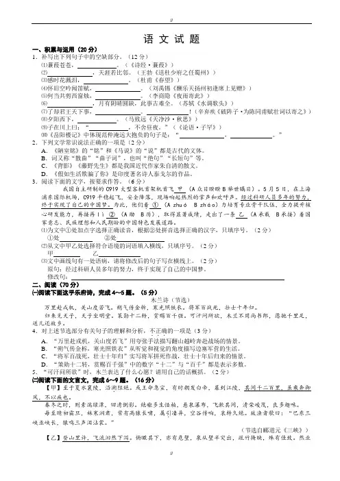 2020届福建省初中毕业升学考试语文试题(有答案)-试卷(已审阅)