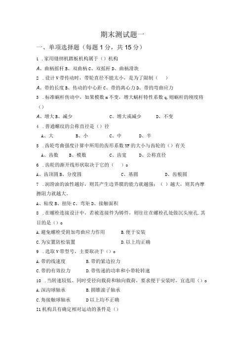 精品中职 机械基础(汽车专业)试题C