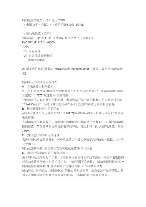 制动电阻的选型计算
