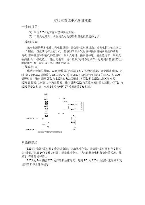 直流电机测速实验