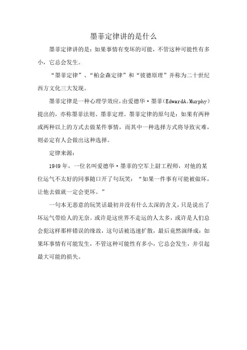 墨菲定律讲的是什么
