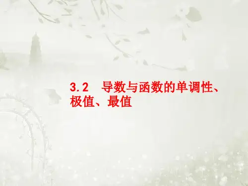 2019届高考数学(文科)一轮复习课件(人教A版)第三章 导数及其应用 3.2