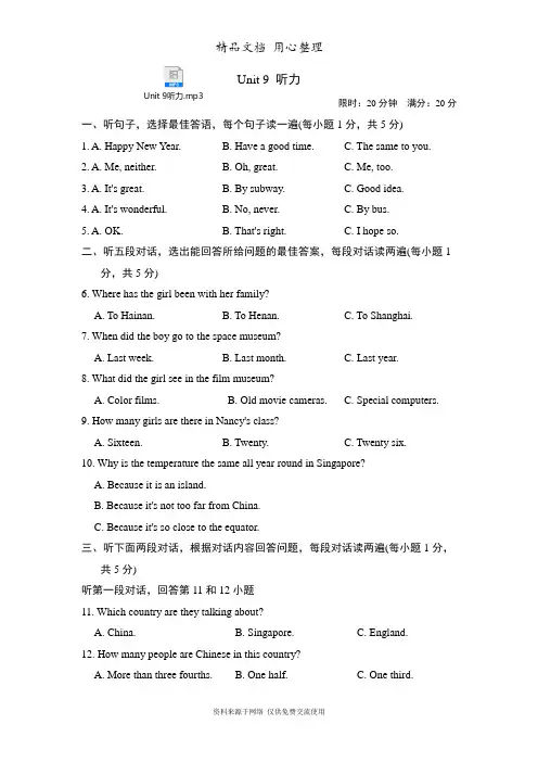 人教版八年级下册英语 Unit 9 单元测试卷(含听力音频)