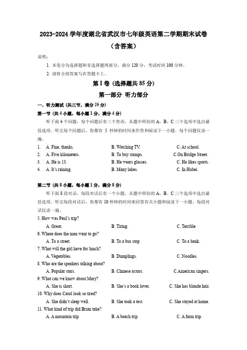 2023-2024学年度湖北省武汉市七年级英语第二学期期末试卷(含答案)